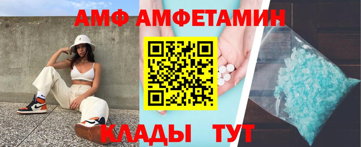 АМФ VHQ  Вход с VPN  АМФЕТАМИН  Красный Сулин 