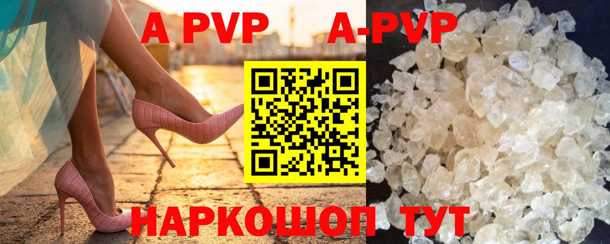 Alpha-PVP Соль  A-PVP Crystall  Вход с VPN  Alpha PVP СК  Красный Сулин 