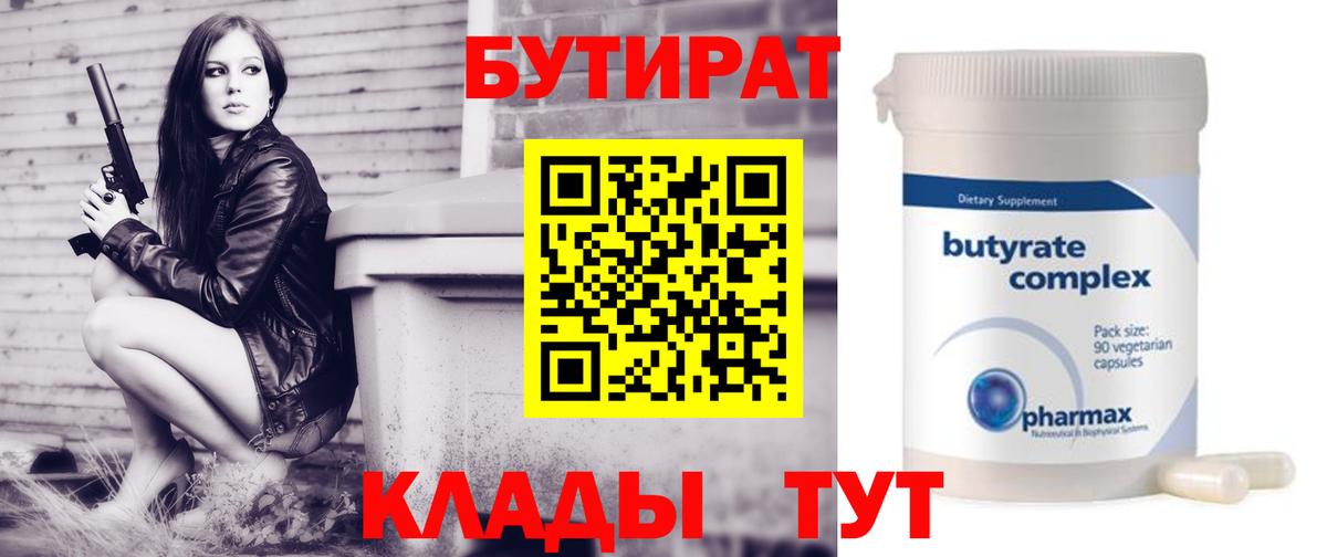 Бутират жидкий экстази Красный Сулин