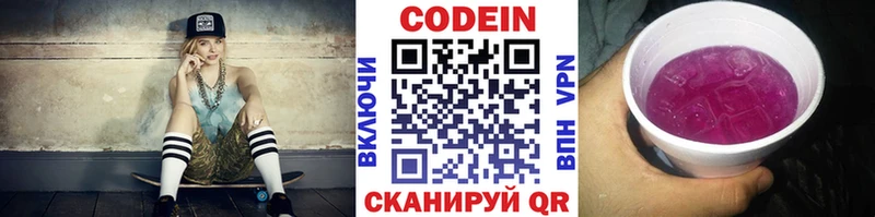 наркошоп  МЕГА маркетплейс  Codein напиток Lean (лин)  Красный Сулин 