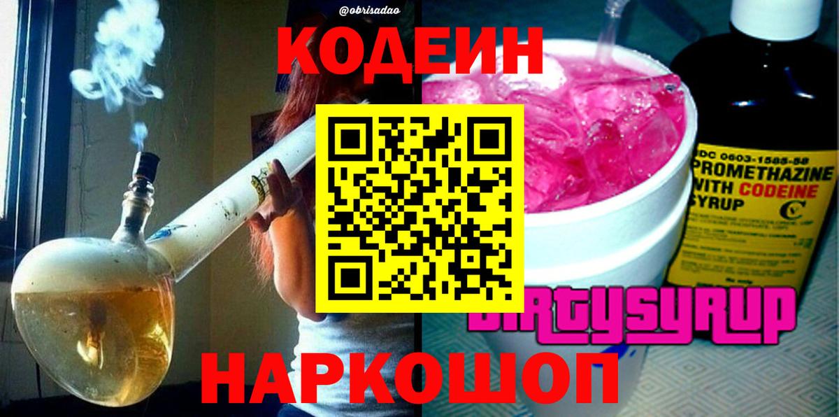 Codein напиток Lean (лин)  Кодеин Purple Drank  Красный Сулин  Вход с VPN 