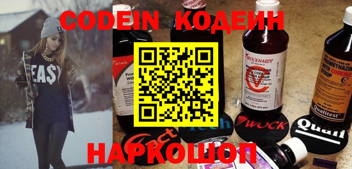 Кодеиновый сироп Lean Purple Drank Красный Сулин