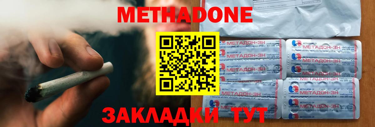Метадон кристалл  МЕТАДОН VHQ  Вход с VPN  Красный Сулин 