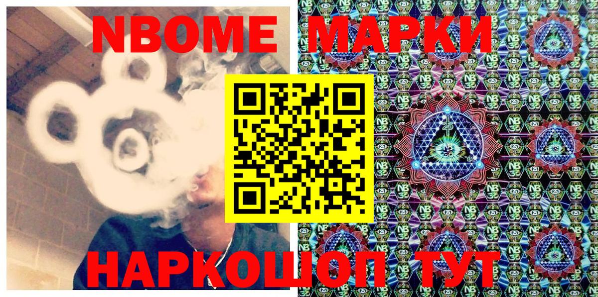 Марки NBOMe 1500мкг Красный Сулин